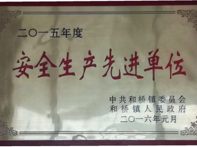 企業(yè)榮譽(yù)